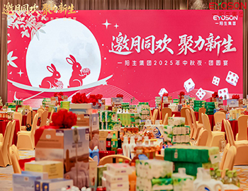 同心创未来|一阳生集团2025年中秋盛典圆满举行