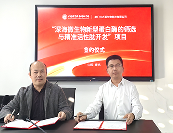 喜报 | 一阳生集团联袂中国科学院海洋研究所,开启精准活性肽开发新纪元